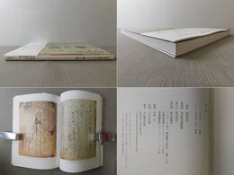 書の美 東京国立博物館の名品でたどる
