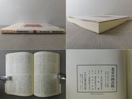 北京の四合院 過去・現在・未来