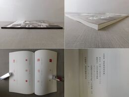 桑原翠邦用印展