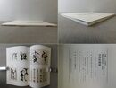 生誕110年記念 青山杉雨展