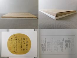謙慎書道会東部展「第三十回記念特別遺作展」