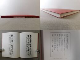 東京国立博物館蔵 西川寧書法芸術展