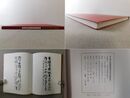 東京国立博物館蔵 西川寧書法芸術展