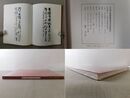 東京国立博物館蔵 西川寧書法芸術展