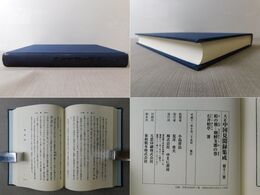 大正 中国見聞録集成 第13巻 復刻版