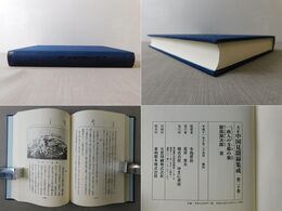 大正 中国見聞録集成 第20巻 復刻版