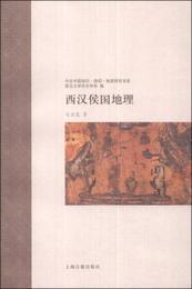 西漢侯国地理