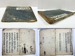 御成敗式目 全 寛永5年