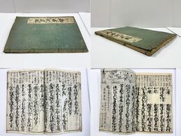 新刻頭書 御成敗式目 全 平仮名付 天明4年