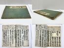 新刻頭書 御成敗式目 全 平仮名付 天明4年