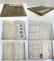 氣海觀瀾 文政10年序刊