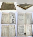 氣海觀瀾 文政10年序刊