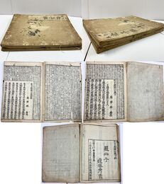 道春首書 老子経 明暦3年 乾坤 2冊