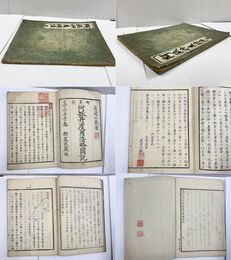 阿弧丹度用法 全 嘉永5年序刊