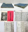 赤穂四十七士傳 天保5年序刊 乾坤 2冊