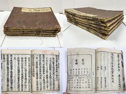 易経本義 寛政元年再刻  5冊 