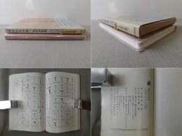 携帯かな字典