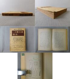 新支那の出発