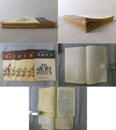 江漢雑誌 第1巻1号-6号