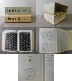 角川書道字典