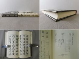 常用漢字三体習字帖 新装版