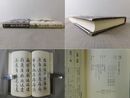 常用漢字三体習字帖 新装版