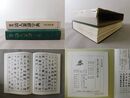 標準 清人篆隷字典