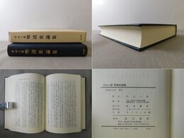 明清史論集