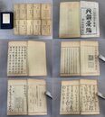 「草韻彙編」1帙10冊26巻揃