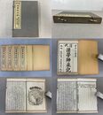 「漢学師承記」1帙6冊全