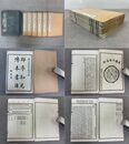 「郘亭知見伝本書目」1帙6冊全