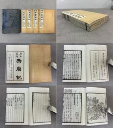 「影印原本西廂記」1帙4冊全