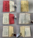 「文料大成」合本1冊全