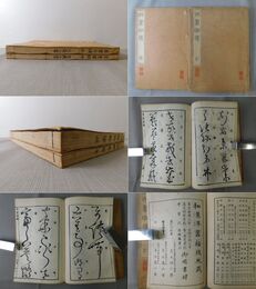 草書要領 乾・坤
