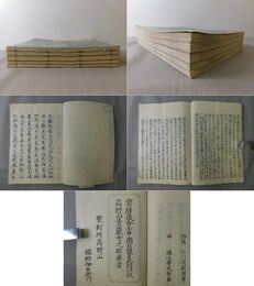 野山名霊集 5巻揃