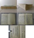 野山名霊集 5巻揃