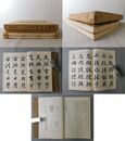 三体千字文 上下 普及版