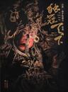 独冠天下：山西・高平鉄仏寺造像