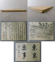 東京詞 東京楽事