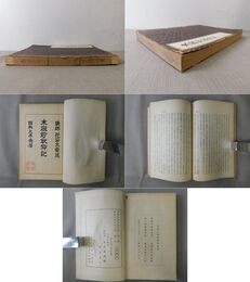末燈鈔欽仰記