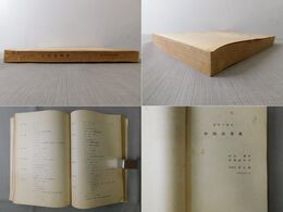 世界の地名 中国語事典