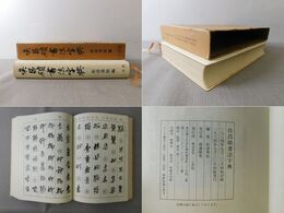 呉昌碩書法字典