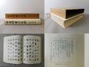 呉昌碩書法字典