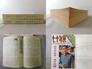 七十年代 月刊 1977年上半年・下半年 合訂本