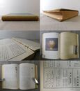 星岡　第38号～第50号 合本 第47号欠