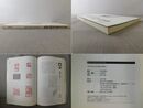 現代日本篆刻名家100人印集 付「現代著名書家・研究家の自刻印」
