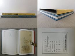 初世中村蘭臺印譜五拾枚 描印
