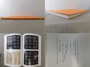 寄鶴軒所蔵金石図書 碑法帖拓本を中心に