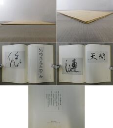 手島右卿書作展