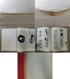 宇野雪村書業展